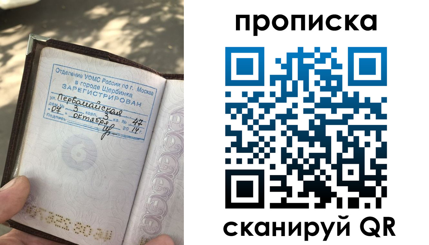 купить прописку в Кодинске