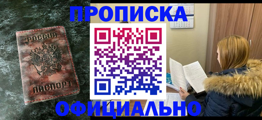 прописка для военкомата в Кодинске