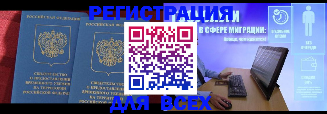 временная регистрация купить в Кодинске