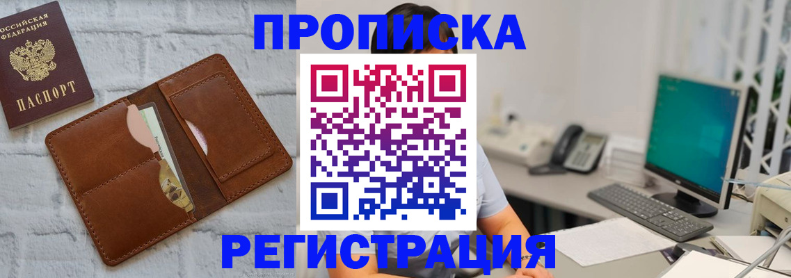 прописка поиск в Кодинске