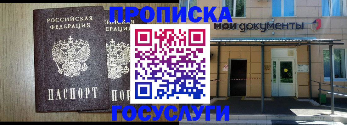 временная регистрация купить в Кодинске