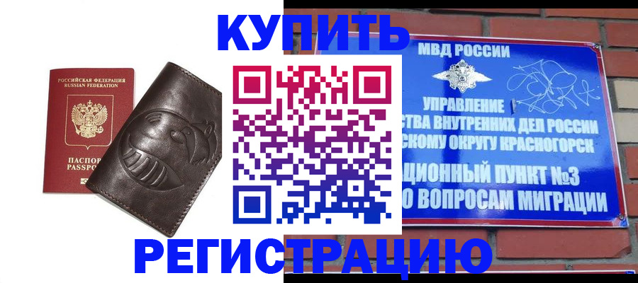 прописка в квартире в Кодинске
