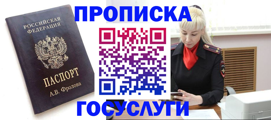 прописка для работы в Кодинске